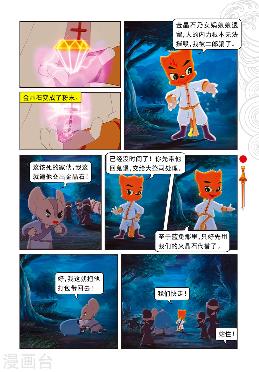 第3话真假虹猫-虹猫仗剑走天涯-虹猫蓝兔（第6张）